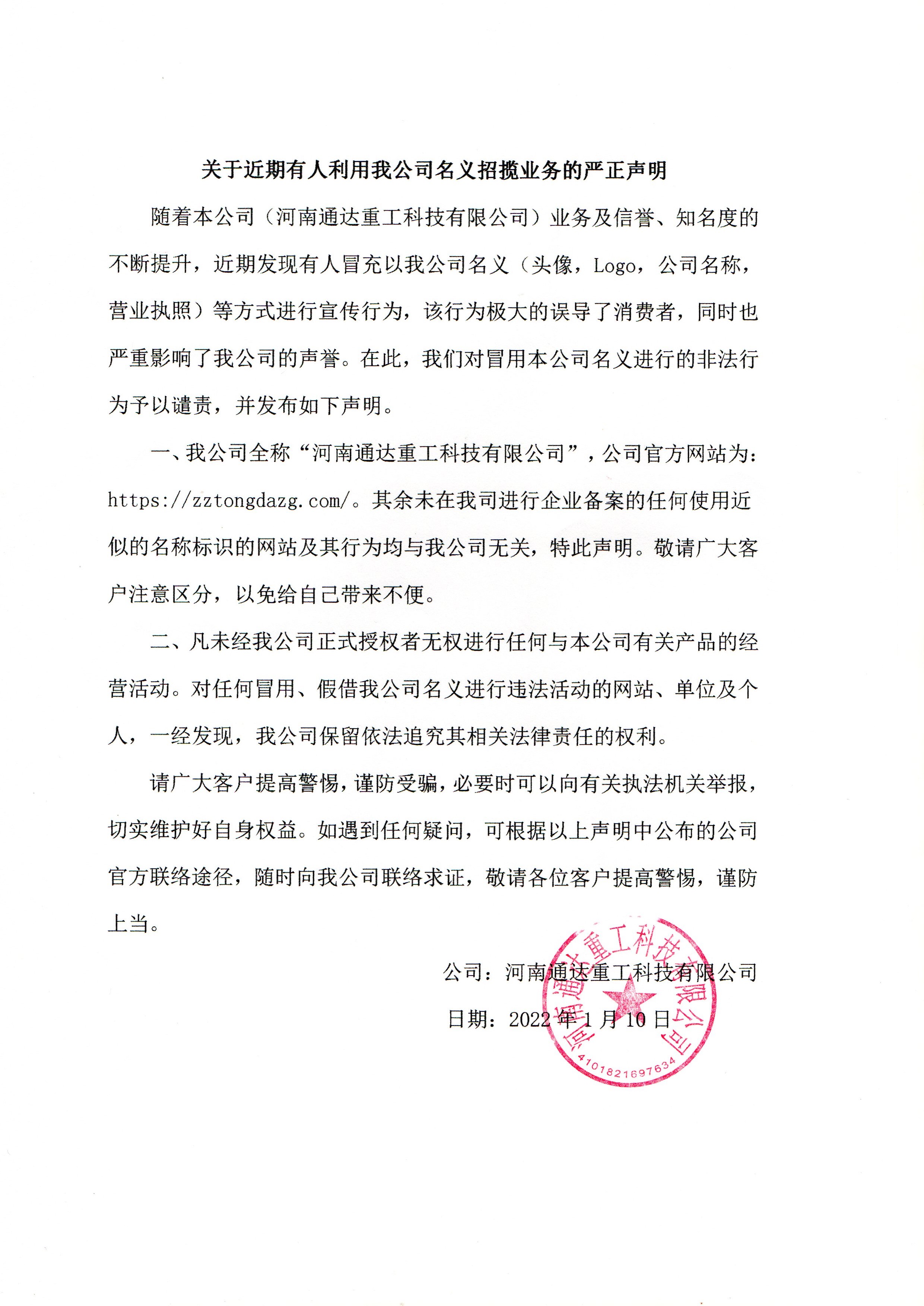 嚴重聲明