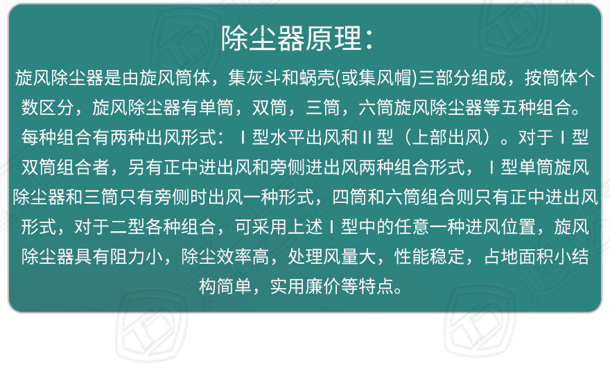 旋風除塵器9